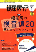 糖尿病ケア（Vol．15 No．1（201）