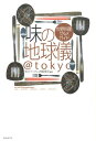 ̒nVtokyo EOKCh [ }I21 ]