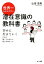 世界一わかりやすい潜在意識の教科書〜幸せに生きていくために知っておきたい最も大切なこと