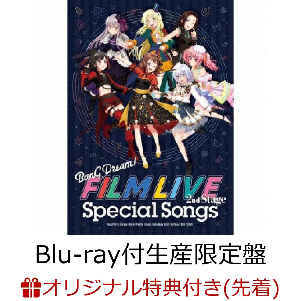 【楽天ブックス限定先着特典】劇場版「BanG Dream! FILM LIVE 2nd Stage」Special Songs【Blu-ray付生産限...