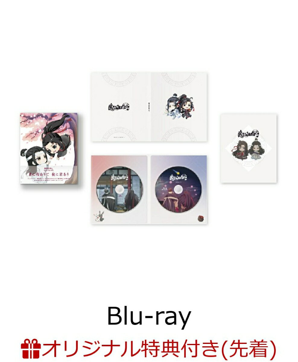 【楽天ブックス限定先着特典】魔道祖師Q Blu-ray Disc BOX(完全生産限定版)【Blu-ray】(ミニクリアファイル(サイズ予定：11cm×16cm))