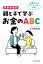 FPママの親と子で学ぶお金のABC