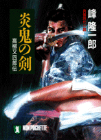 炎鬼の剣