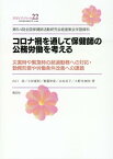 コロナ禍を通して保健師の公務労働を考える 第54回全国保健師活動研究会紙面集会学習資料　災害 （PHNブックレット） [ 山口浩 ]