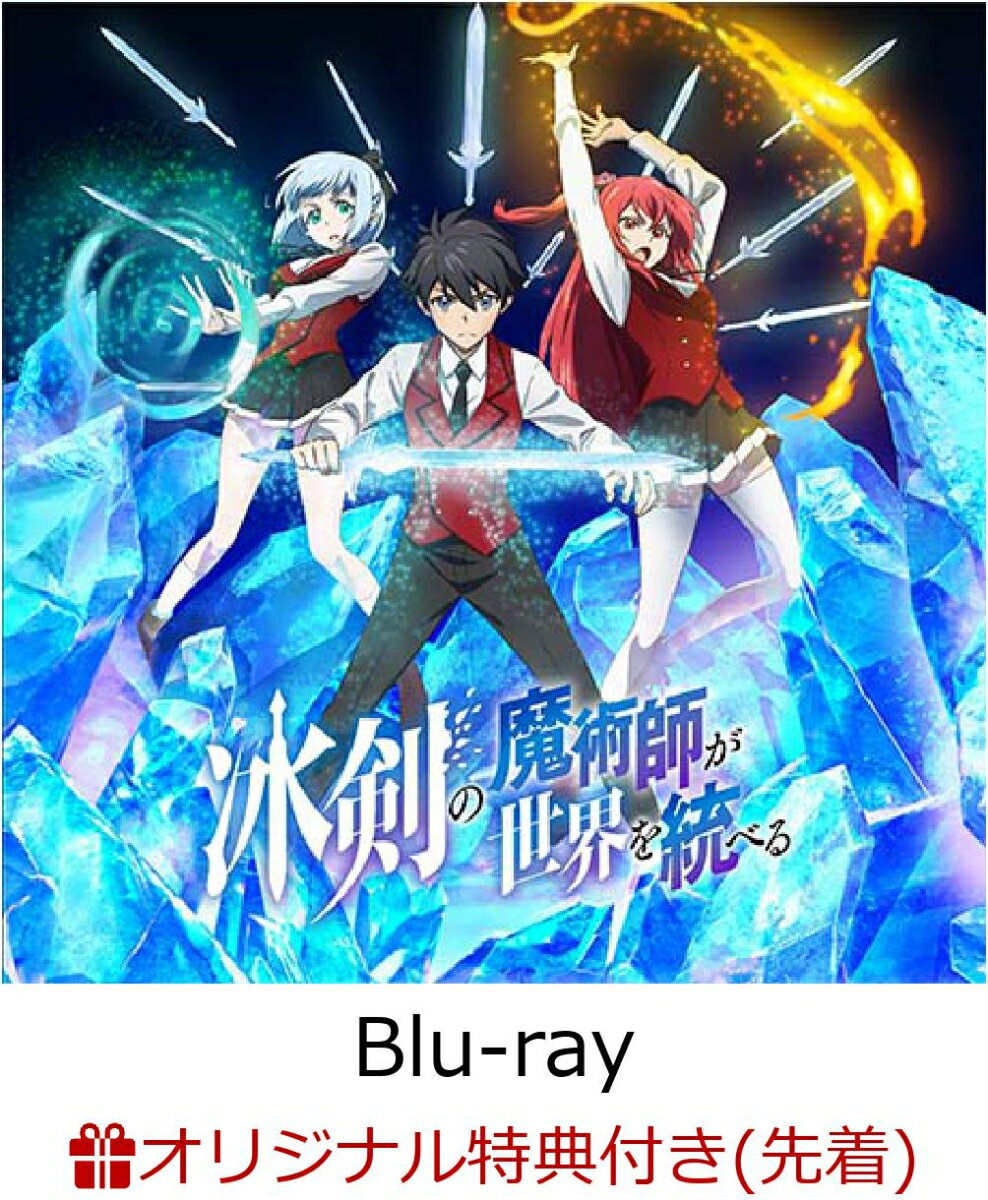 冰剣の魔術師が世界を統べる Blu-ray BOX(場面写L判ブロマイド10枚セット+梱枝りこ描き下ろしミニ色紙)【楽天ブックス限定先着特典+先着特典】
