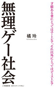 無理ゲー社会