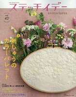 ステッチイデー vol．42