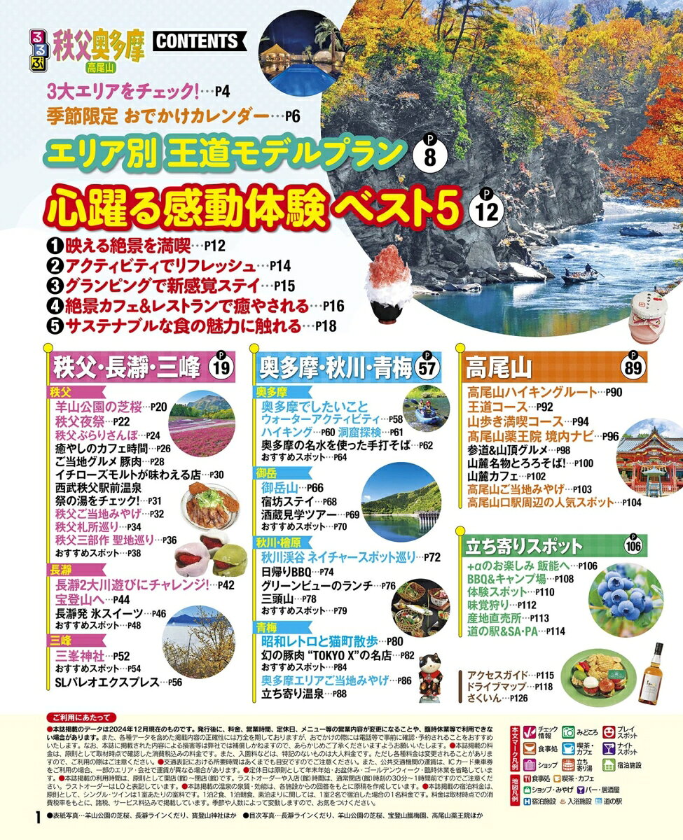 るるぶ秩父 奥多摩 高尾山 （るるぶ情報版） [ JTBパブリッシング 旅行ガイドブック 編集部 ] book-21503370 楽天ブックス サンプル画像2