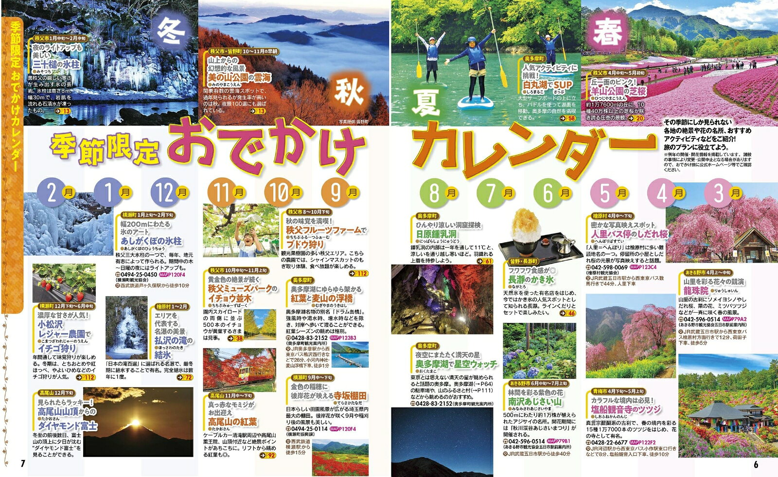 るるぶ秩父 奥多摩 高尾山 （るるぶ情報版） [ JTBパブリッシング 旅行ガイドブック 編集部 ] book-21503370 楽天ブックス サンプル画像3