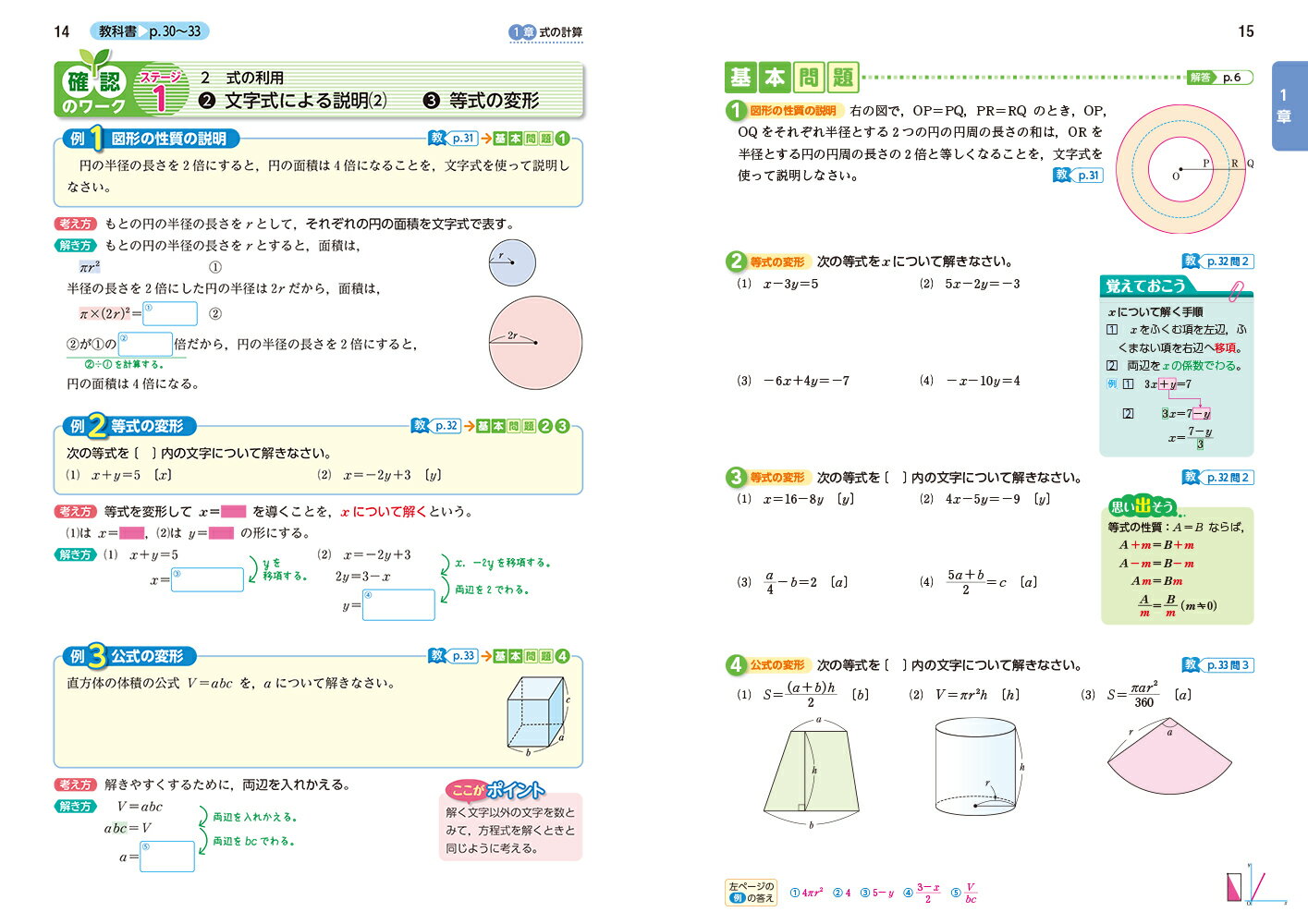 中学教科書ワーク学校図書版数学2年 2