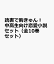 読書で胸きゅん！中高生向け恋愛小説セット（全10巻セット）