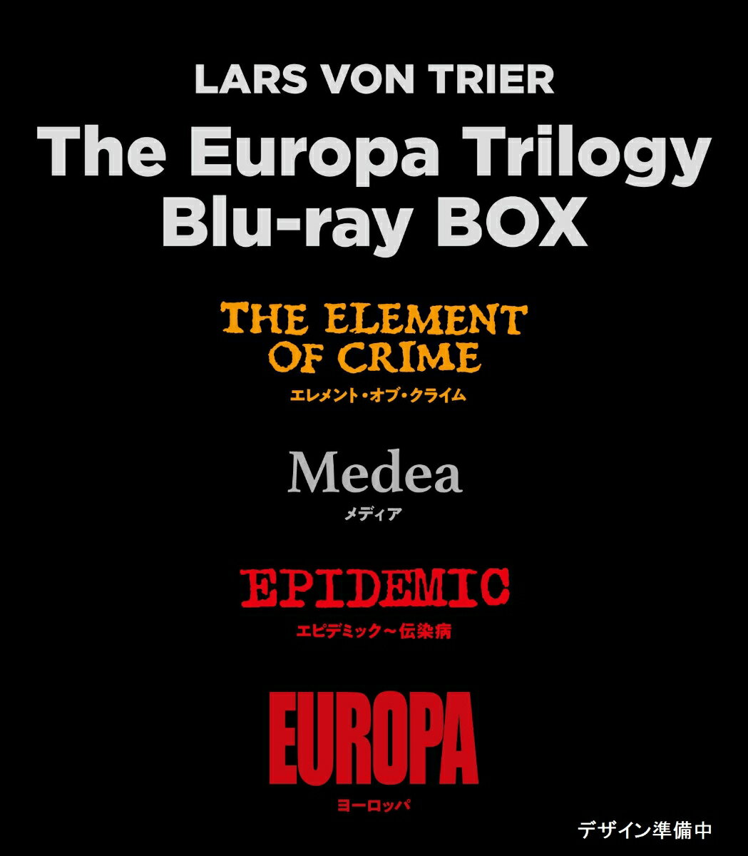 ラース・フォン・トリアー「ヨーロッパ三部作/The Europa Trilogy」Blu-ray BOX 1 [ ラース・フォン・トリアー ]