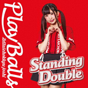 Standing Double/絶対直球少女隊 [ 絶対直球女子!プレイボールズ ]のサムネイル
