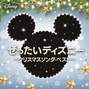 ぜったいディズニー 〜クリスマスソング・ベスト〜