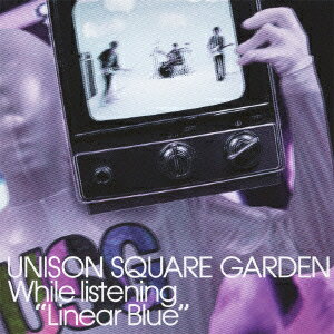 リニアブルーを聴きながら [ UNISON SQUARE GARDEN ]