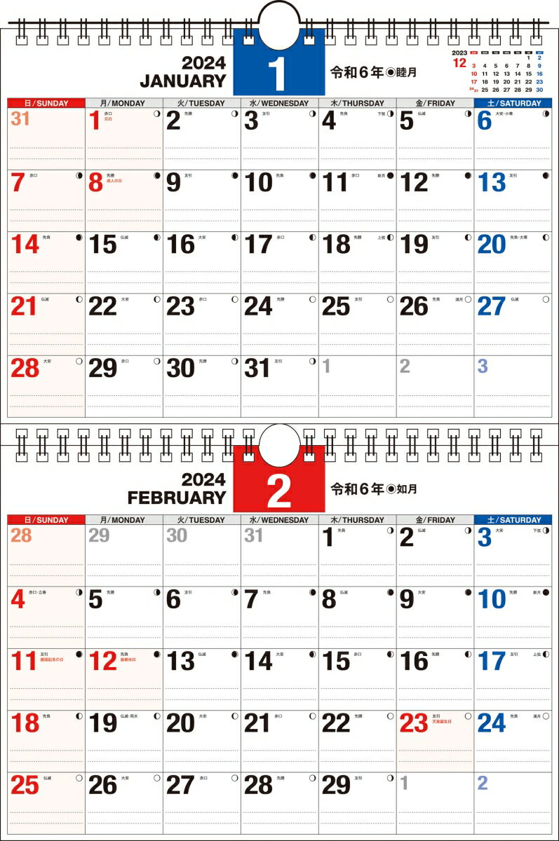 　2024年　ダブルリング式 2ヵ月シンプルカレンダー　B4 使いやすい上下2ヵ月タイプ （永岡書店の壁掛けカレンダー）