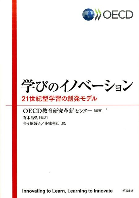 学びのイノベーション