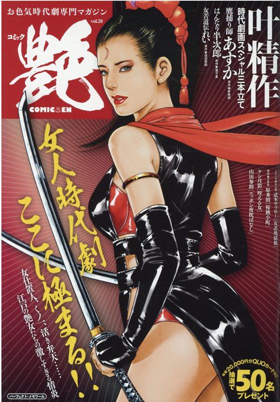 コミック艶（vol．20）