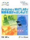 ArduinoとMATLABで制御系設計をはじめよう！ （Physical Computing Lab） 平田光男