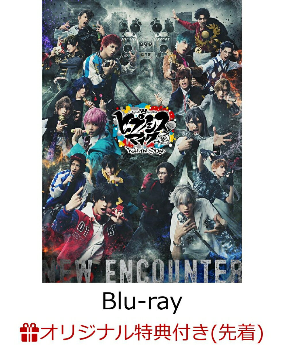 【楽天ブックス限定先着特典】『ヒプノシスマイク -Division Rap Battle-』Rule the Stage -New Encounter- Blu-ray版【Blu-ray】(ポストカード3枚セット Fling Posse ver.) [ ヒプノシスマイクーDivision Rap Battle-Rule the Stage ]