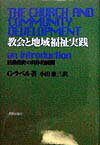 教会と地域福祉実践