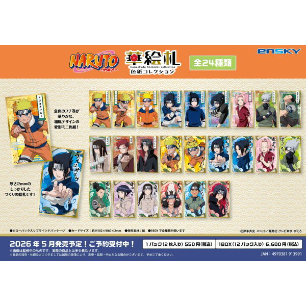 NARUTO -ナルトー 華絵札色紙コレクション 【1BOX 12パック入り】
