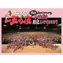 15th Anniversary「一五の夜」 ～今夜だけ練乳ぶっかけますか？～ [ ケツメイシ ]