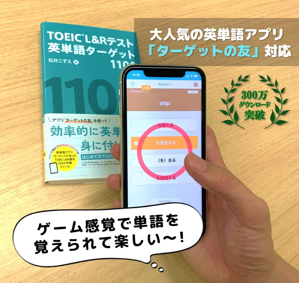 TOEIC L&Rテスト英単語ターゲット1100 [ 松井こずえ ]