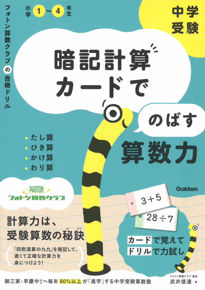 楽天市場】中学受験 暗記カードの通販