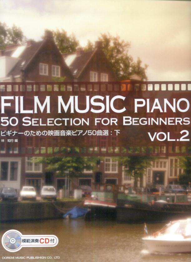 ビギナーのための映画音楽ピアノ50曲選（下）