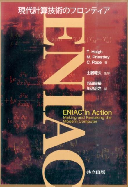 ENIAC 現代計算技術のフロンティア [ トーマス・ヘイグ ]