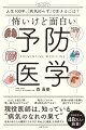 たばこを毎日１箱吸い続ければどうなる？毎日たくさんの酒を飲めばどうなる？肥満の状態で長期を過ごすとどうなる？現役医師は、知っている。“病気のなれの果て”。未来のあなたの臓器たちを守り「死ぬまで健康」を実現する。