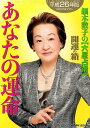 細木数子の「六星占術」あなたの運命開運の箱（平成26年版） （ワニ文庫） [ 細木数子 ]