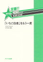 定番！！ 昭和あたりのヒットソング 「いちご白書」をもう一度