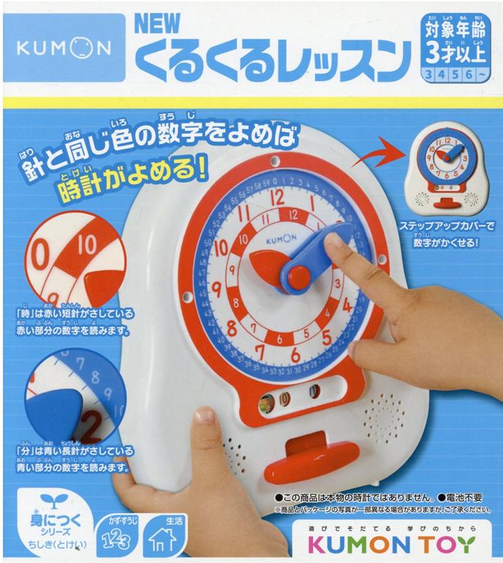 くもん出版 NEWくるくるレッスン NEWくるくるレッスン （［教育用品］　KUMON　TOY身につくシリーズちしき（とけ）