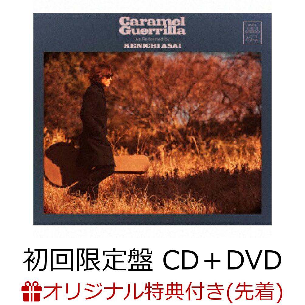 【楽天ブックス限定先着特典】Caramel Guerrilla (初回限定盤 CD＋DVD)(オリジナルステッカー ver.C) [ 浅井健一 ]