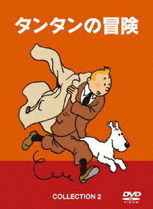 タンタンの冒険 COLLECTION 2 [ 草尾毅 ]