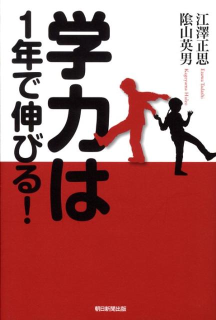 学力は1年で伸びる！