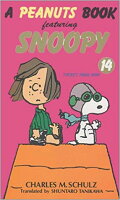 A Peanuts book featuring Snoopy（14）