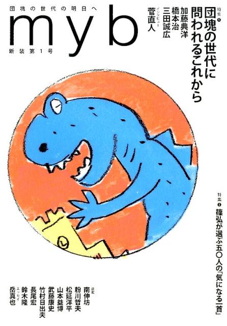 myb（新装第1号）