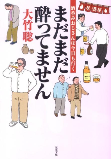 まだまだ酔ってません