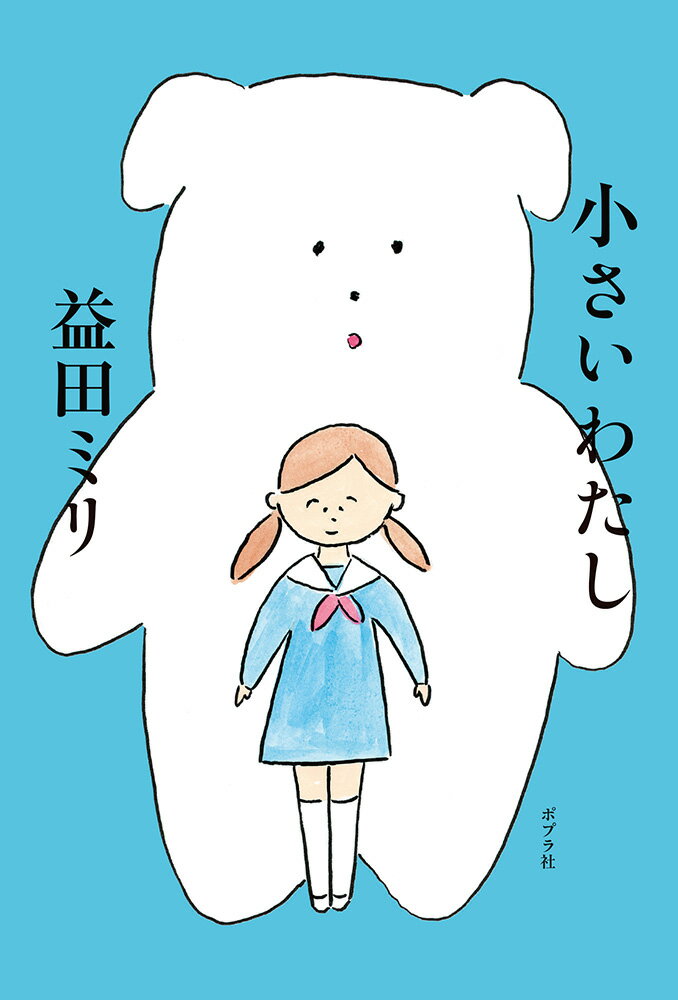 漫画家 益田ミリのエッセイから腸活本まで、おすすめの本10選の表紙画像