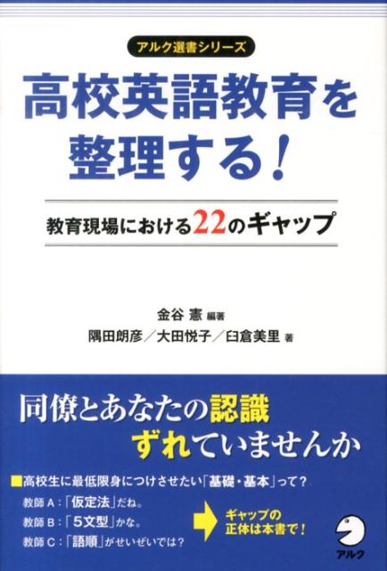 高校英語教育を整理する！