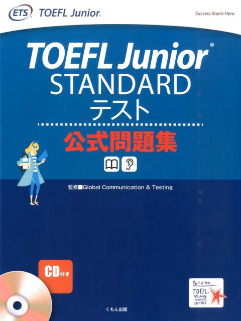 TOEFL iBTテスト本番模試 [ 旺文社 ]