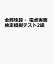 全商珠算・電卓実務検定模擬テスト2級