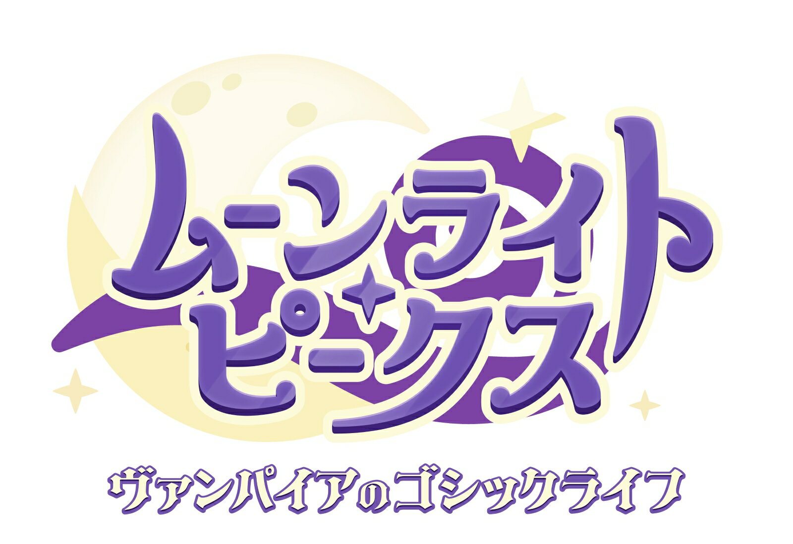 クラウディッドレパードエンタテインメント Nintendo Switch 2発売日：2026年07月09日 プレーヤー人数：1人 CERO区分：12才以上対象 SW2MOON JAN：4570005944006 ゲーム Nintendo Switch 2 シミュレーション その他 【早期購入封入特典】DLC「家出お役立ちパック」 【早期購入外付特典】オリジナル缶ミラー