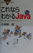 これならわかるJava