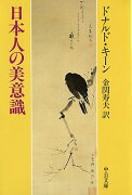 日本人の美意識