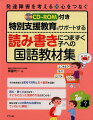 そのまま使える教材４０９枚と五十音表を収録！読む・書く力をのばす！子どもに合った支援の方法が見つかる！教材を使った効果的な指導法をていねいに解説！