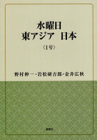 水曜日東アジア日本（1号）